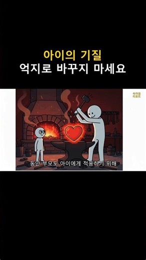 아이의 기질, 바꾸지 않고 빛나게 하는 방법 #진화심리학 #육아 #기질 #가치관