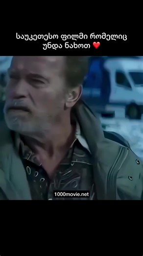 1000ფილმი/1000movie on Instagram: "AFTERMATH (2017) 🎬 ფილმის ლინკი➡️ https://1000movie.net/hud3 #fyp #reel #viral"