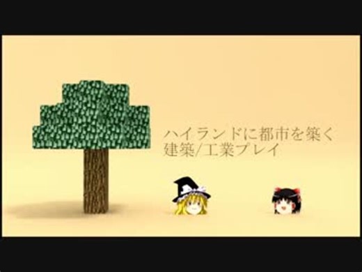 【Minecraft】ハイランドに都市を築くPart1【ゆっくり実況】