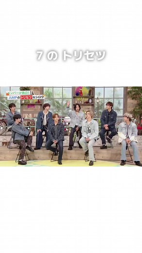 7ちゃんのトリセツ ♩ #山田涼介 #知念侑李 #中島裕翔 #heysay7 #少年倶楽部プレミアム