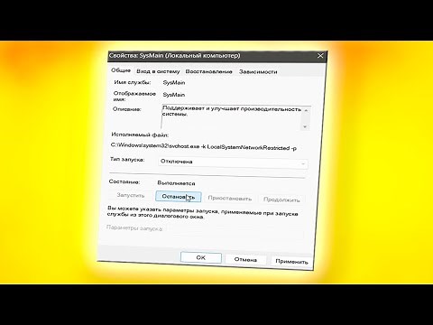 Как отключить службу SysMain в Windows 11