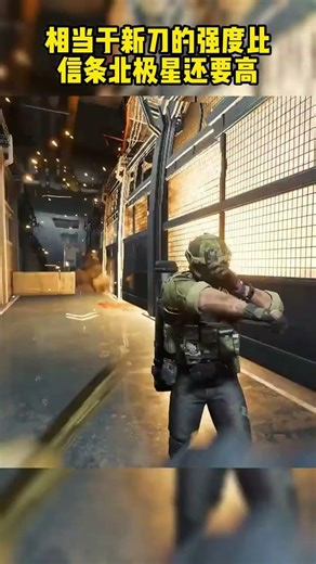 三角洲行动：龙牙数值比信条北极星强！真的太逆天了【三角洲行动】 #三角洲行动 #我和洲的2025 #三角洲2025成功撤离 #三角洲抽象行为大赏 #三角洲s7阿萨拉新赛季 #木槿CN