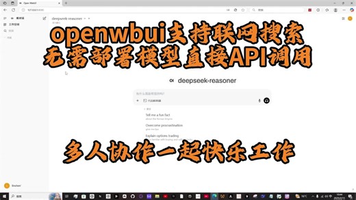 告别本地部署！OpenWebUI企业知识库神器