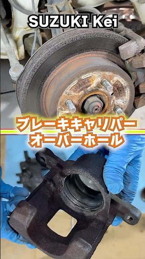 [DIY] Overhauling the brake calipers! [SUZUKI Kei's Brake Overhaul ③] #shorts