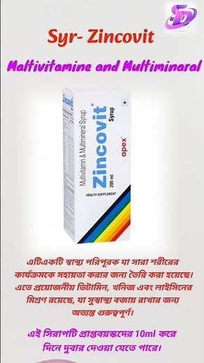 Zincovit Syrup Use and Benefits #healthtips #healthtips