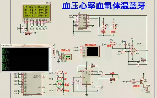 【Proteus仿真】【STM32单片机】血压心率血氧体温蓝牙