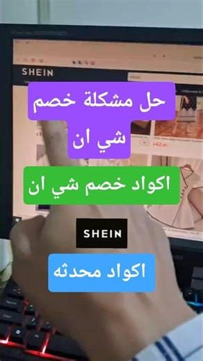 Fixing the "Shein discount code not working" problem + working codes today 🔥