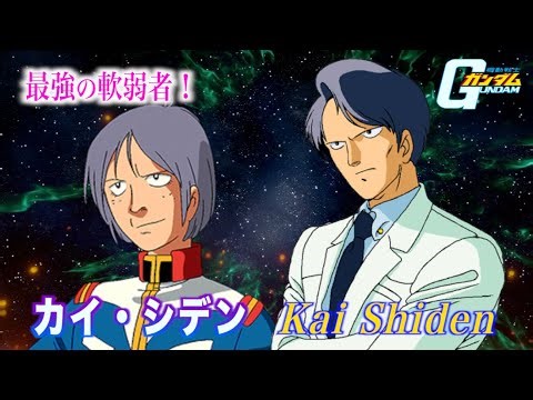 [The Cynic's Truth] The man who ran away from the battlefield! Kai Shiden overcame his "cowardice...