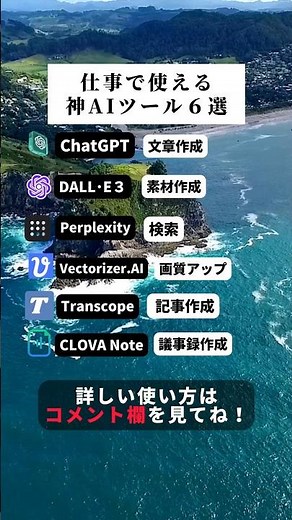 仕事で使える神AIツール６選 #chatgpt #チャットgpt #チャットジーピーディー #AIツール #ai活用 #ChatGPT活用 #仕事術 #時短術 #GPT4 #shorts