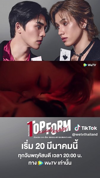[Official Trailer] Top Form กอดกันมั้ย นายตัวท็อป | WeTV Original [ENG/JPN SUB] รับชม Official Trailer แบบเต็มๆได้ที่ Youtube : WeTV Original #TopFormTrailer #TopFormTheSeries #กอดกันมั้ยนายตัวท็อป #桜日梯子 #WeTV #WeTVOriginal #Tailai #เรื่องนี้ต้องดู #บันเทิงTikTok #ติ่งกับtiktok @Bxxm_jj @Smart Chisanupong @PNUT @eurona @topformseries
