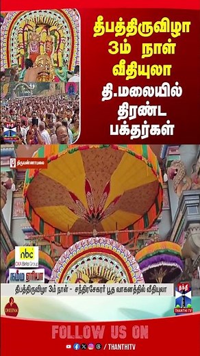 tiruvannamalai | deepamfestival | temple