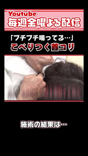 超頑固な首こりを解消する整体法