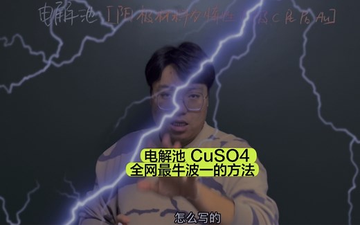 高中化学：电解池（CuSo4）oo
