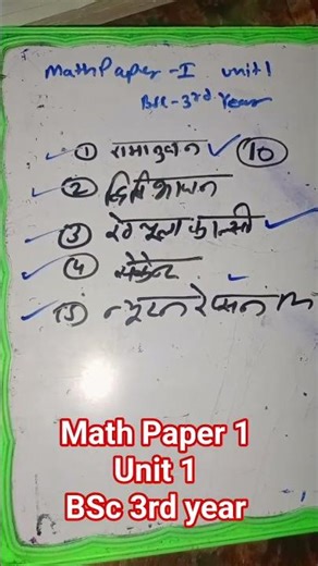 BSc 3rd Year Math paper 1 🔥 Most Important Questions Imp Questions #bsc3rdyear BSc syllabus bsc 3rd