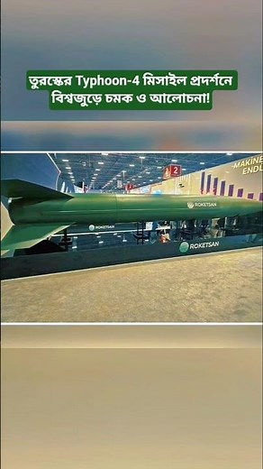 Turkey Unveils Hypersonic ‘Typhoon Block-4’ Missile! #shorts #breakingnews