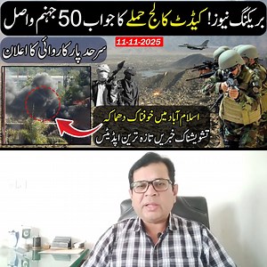 63K views · 1.8K reactions | Breaking News! Pak army major development at Pak Afghan Border | Islamabad Blast | Pak Affairs | Facebook