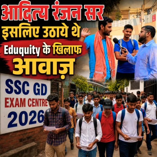 SSC GD Constable Exam 2026 देने आये छात्र Eduquity के बारे में क्या बोले #sscgd #sscgdconstable #ssc