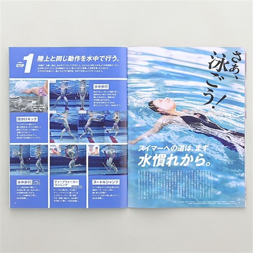 『Tarzan』No.883・特集は「水泳 再入門」。 カラダもココロも整うスイミング、いま一度、始めてみませんか？ https://tarzanweb.jp/post-313411 | ターザン