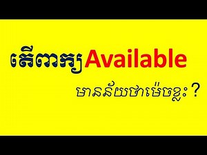 Lesson 597 - Meanings of AVAILABLE and how to use it in English language by Socheat Thin