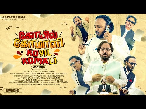 KOYIL KOMALI | AAYATHAMAA VOL.8 SONG 2 | RAVI BHARATH | LARWIN GLADSON | STEPHEN J RENSWICK
