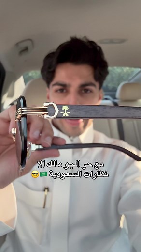 نظارات جديدة بخصم 5% - كود SA10