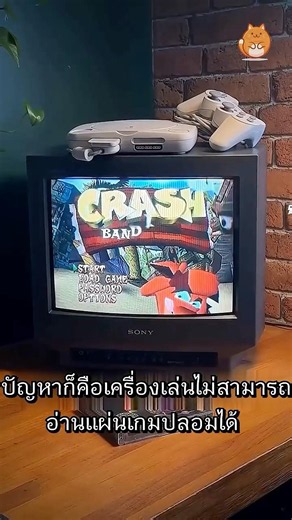 คนยุค 90 ใช้วิธีนี้เล่นเกมเถื่อน