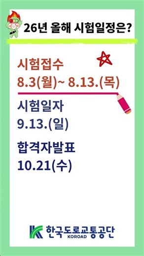 #shorts [제22회] 2026년 도로교통 사고감정사 자격검정 접수 안내