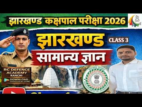 JHARKHAND GK CLASS 3 || JHARKHAND KAKSHPAL || BY DEEPAK SIR