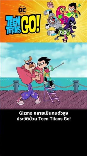 Gizmo Becomes Tall, Trouble-Making History Teen Titans Go!