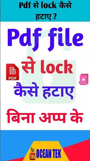 How to remove PDF password | how to unlock PDF file | pdf ka password remove kaise kare | pdf unl...
