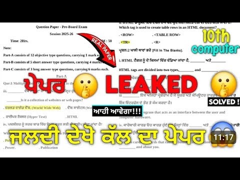 PSEB_10TH_CLASS_COMPUTER_PAPER #pseb #10th