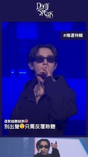 Sony Music Taiwan KPOP 官方韓樂粉絲團 | #精選特輯 有時候，無聲勝有聲🤫 🔥 I.M 的 Don’t Speak 一瞬間抓住MONBEBE的耳朵 一起失控沉浸在I.M的低音炮吧🥵 🔂單曲循環按下去！ 官方中字MV👀https://youtu.be/hRtUWvMpzpI 更多歌曲🎶... | Instagram