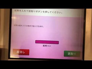 イオン銀行 ATM スマートフォンで取引 お預入れ