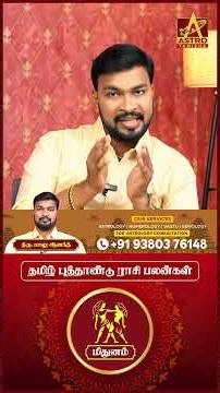 மிதுன ராசி - 2026 தமிழ் புத்தாண்டு ராசி பலன் | Midhunam | Astro Balu Anand | Astro Tamizha ✨