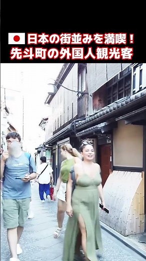 💕これが日本の街なのね！外国人も日本の伝統的な街並みに感動！京都・先斗町を散策する外国人観光客 #京都 #外国人の反応 #海外の反応 #先斗町