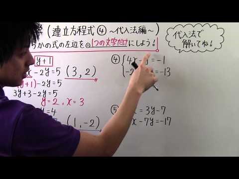 【数学】中2-17 連立方程式④ 代入法編