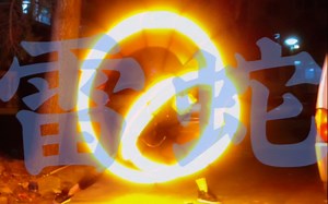 【WOTA艺/教学】雷蛇