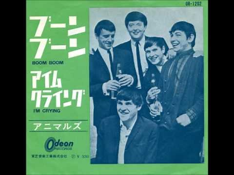 ブーン・ブーン Boom Boom ／アニマルズ The Animals（1964年）