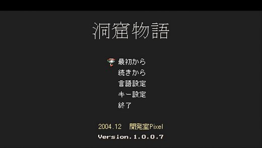 PSP　Cave Story(洞窟物語)をPSPに移植したCave Story PSP紹介