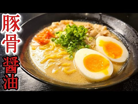 まるで家系ラーメン、たった5分で超簡単絶品濃厚【とんこつ醤油風ラーメン】