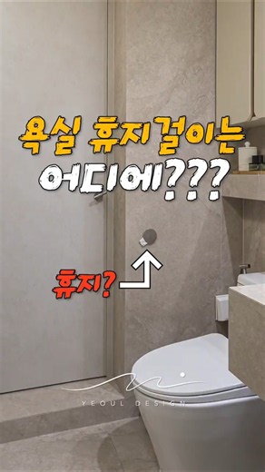 #ToiletPaperHolder Design Revolution (Might Be a Bit Inconvenient) #BathroomInterior