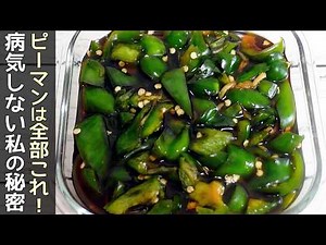 漬けピーマン