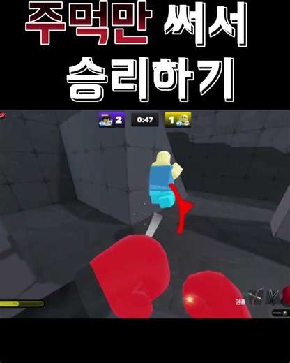 라이벌인데 "주먹"만 써서 승리해야 합니다!! #라이벌 #로블록스