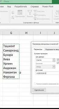 Excel da ochiladigan ro’yxatni yaratish. Выпадающий список в ячейке листа #excel #exceltutorial
