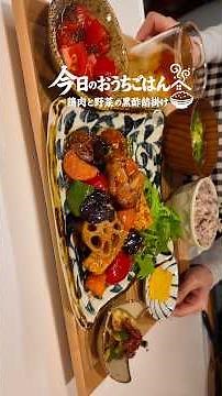 【おうちごはん】鶏と野菜の黒酢餡掛けの作り方🫑🥕🌽