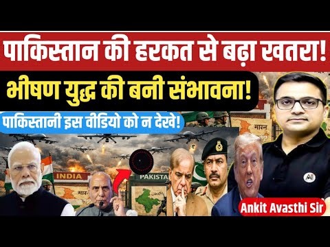 Big Movement on Pakistan Border।।Strategic Breakdown & Geopolitical crises by Ankit Avasthi Sir