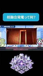 核融合発電って何？核分裂との違いと3つのメリットを解説