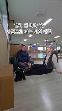 방아머리선착장에서 8시30분 배를 타고 자월도로 향하는 길.흐린 하늘에 비가 오는듯 마는듯,안개가 살짝 내려앉은 바다.배에 몸을 맡기고 한 시간, 편안히 누워 천천히 섬으로갑니다.