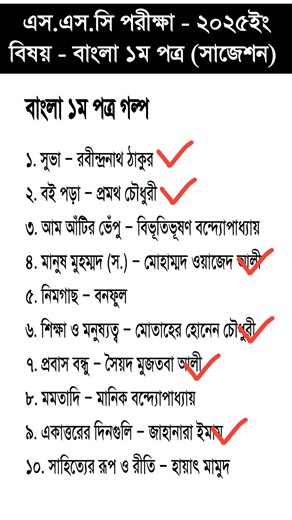 439K views · 3K reactions | SSC Bangla 1st Paper Question 2025 || SSC Bangla 1st Paper Suggestion 2025 || এসএসসি বাংলা ১ম পত্র সাজেশন ২০২৫ || এসএসসি বাংলা ১ম পত্র প্রশ্ন ২০২৫ #SSC_2025 #educational | Education help center | Facebook