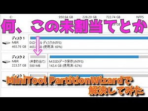 【MiniTool PartitionWizard12.7無料版】パーティションウイザード使ってパーティション分割してみた　パーティションについても解説